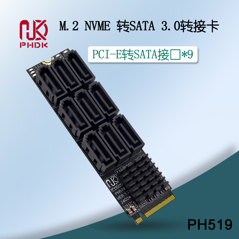 M2 PCIe SATA6Gbps 9口扩展卡Nvme Mkey接口支持网络存储硬盘扩展|undefined