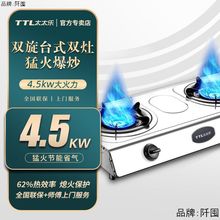太太乐煤气灶双灶炉台式燃气双灶液化气家用节能大火猛火老款台.