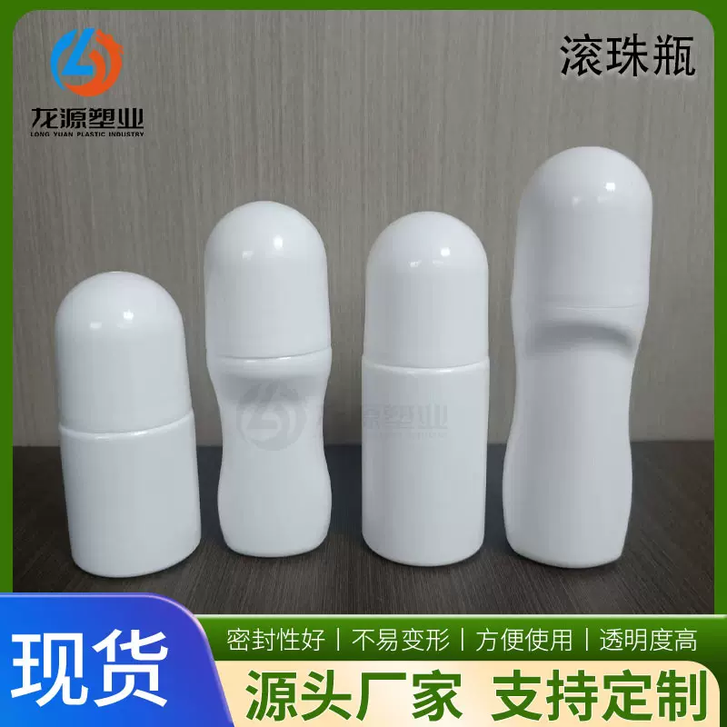 30ml滚珠瓶香体露涂抹瓶艾灸液止汗擦剂滚珠瓶50毫升PE走珠塑料瓶