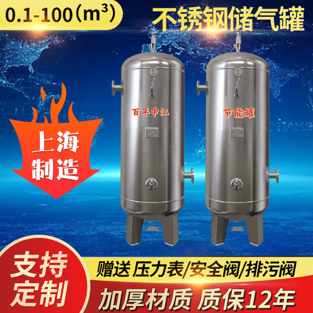 上海申江压力容器304不锈钢储气罐空压机用缓冲罐气压罐压力罐