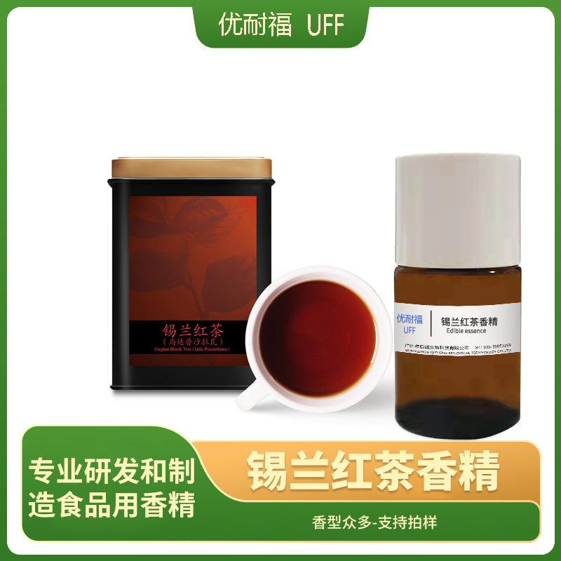 食品级锡兰红茶香精 茶叶奶茶饮料用红茶香精 耐高温水溶香精现货