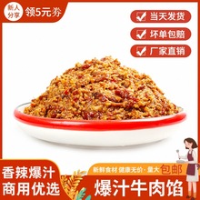 牛肉馅商用包子馅成品香辣爆汁金丝饼烙大全早餐馅饼包子馅料