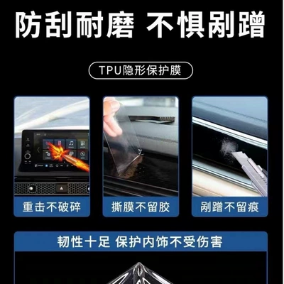 Car interior film | Protective Film Modification Sticker