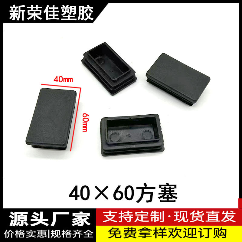 40X60方塞管塞塑料方管不锈钢管塞头内塞脚套方管内塞封头内堵