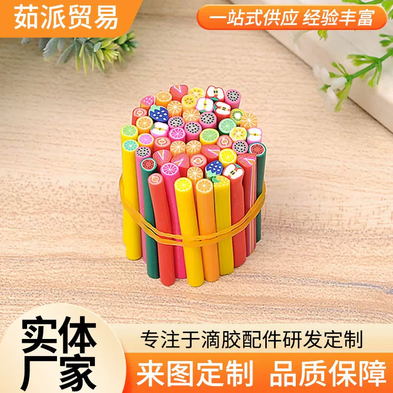 软陶小条水果软陶条蛋糕卡通动物水果条软陶条棒100条一包厂家批