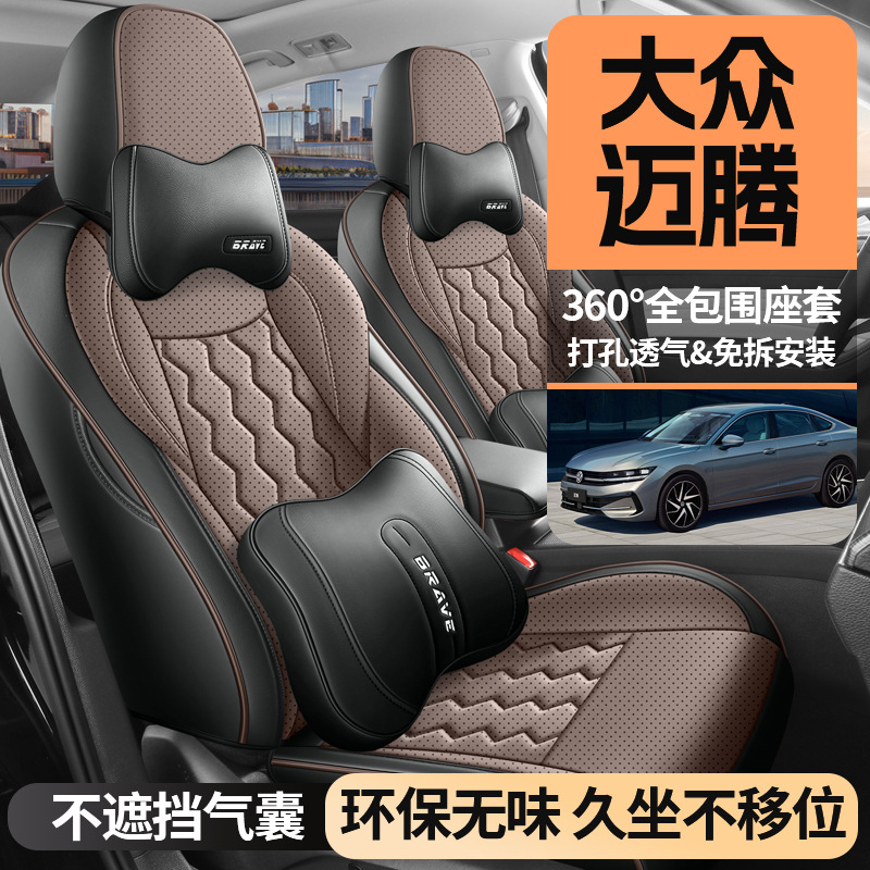 新款专车适用26款大众迈腾专用全皮汽车座垫四季通用全包围座椅套
