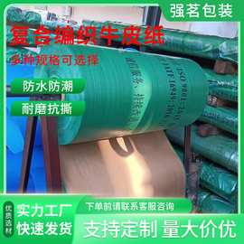 强茗包装线材钢材编织布复合纸包装铝材钢材牛皮纸覆膜定制耐磨
