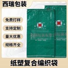 厂家自产自销 纸塑复合包装袋 PP电缆编织袋蛇皮袋 塑料蛇皮袋