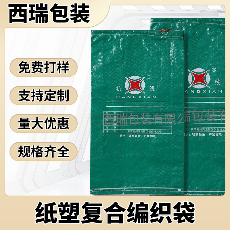 厂家自产自销 纸塑复合包装袋 PP电缆编织袋蛇皮袋 塑料蛇皮袋