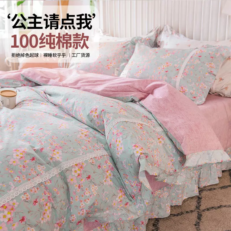 田园小碎花四件套纯棉全棉三件套床单被套花边女蕾丝花边款四季款