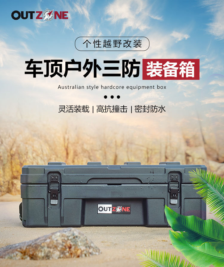 Outzone Roof Equipment Box Explosion-Proof Box 66-Liter Australian-Style Tool Box Anti-Fall, Waterproof and Dustproof Car Storage Box