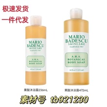 【官方认证】 Mario Badescu果酸沐浴露乳祛身体后背痘去角质柑橘