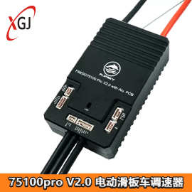 翻天科技75100proV2.0铝基板 蓝牙模块越野车电动滑板车调速器