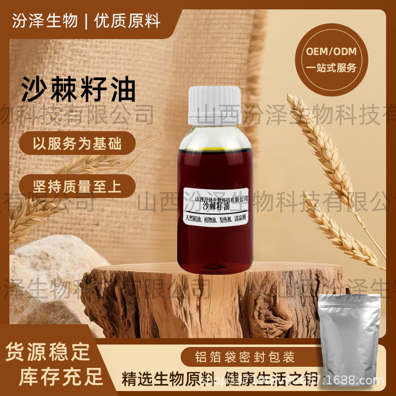 高品质沙棘籽油沙棘油超临界萃取工厂直销现货沙棘高品质现货直发