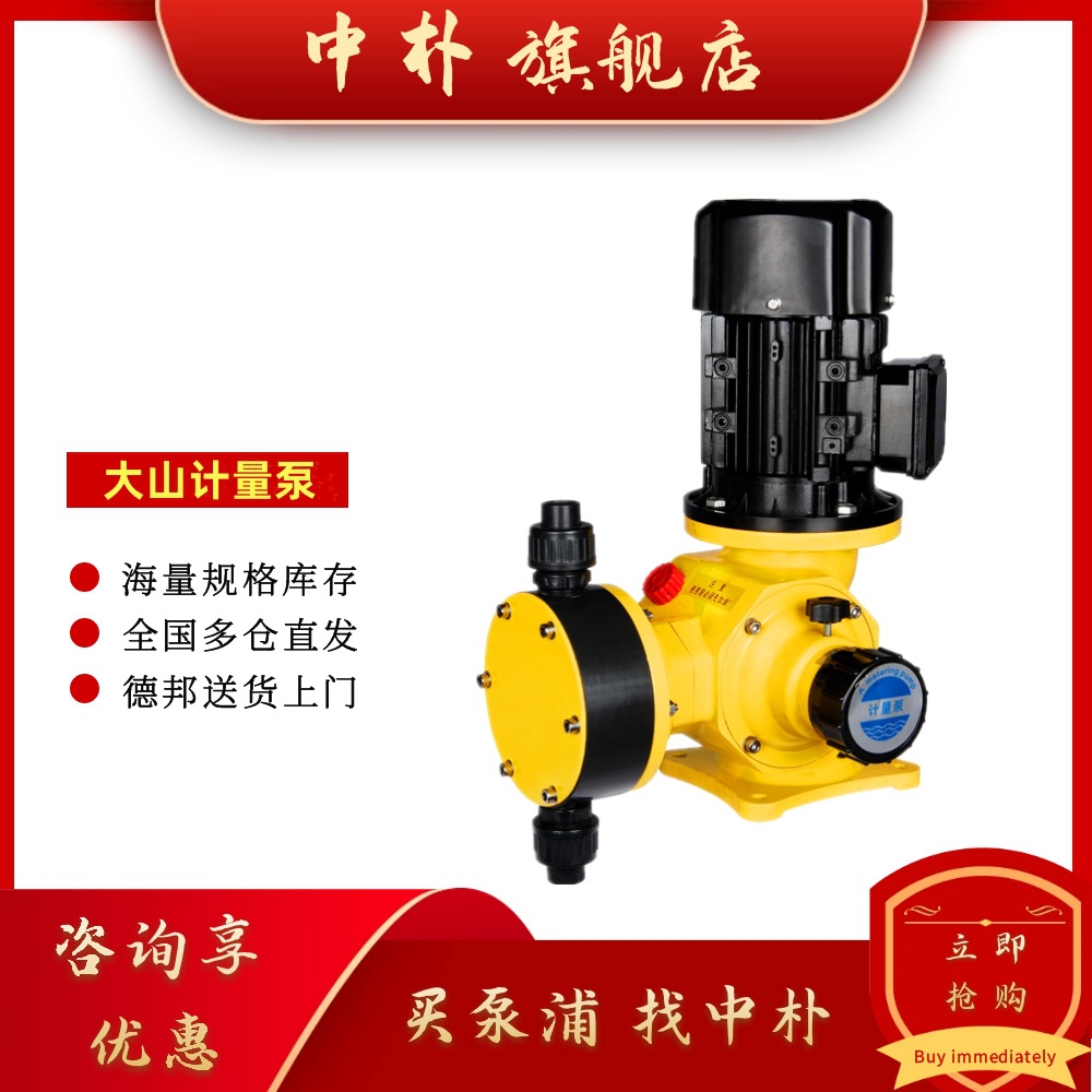 大山机械隔膜计量泵DJ-D380 500 650 850 1000定量添加泵 污水泵