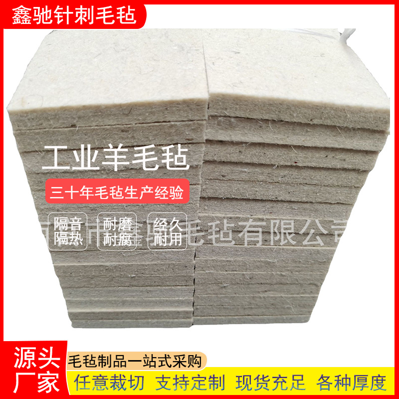 工业高密度羊毛毡硬质抛光耐磨防尘密封吸油毡减震过滤松软羊毛毡