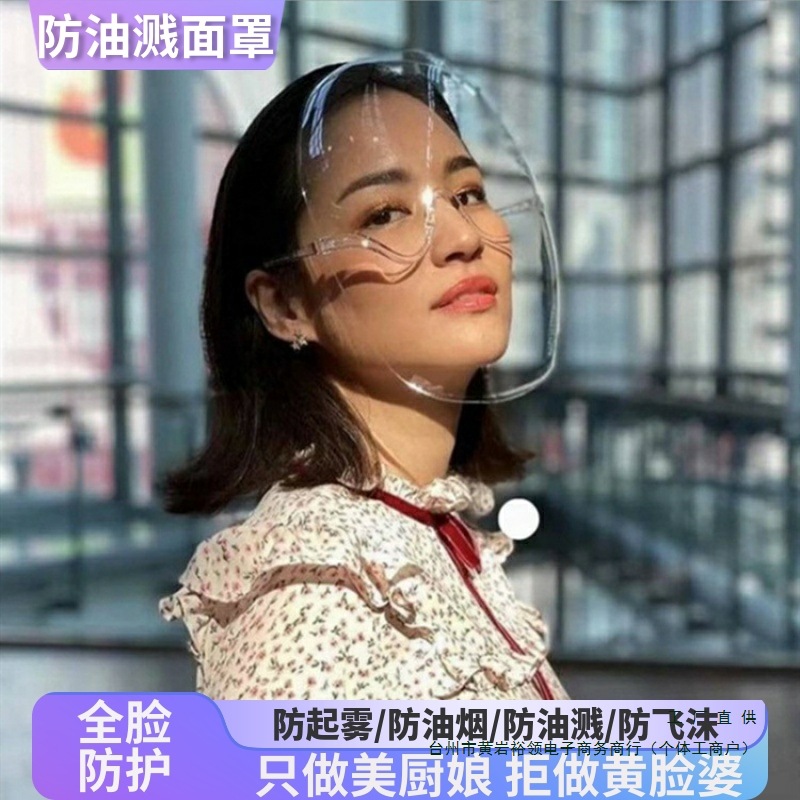 厨房炒菜防油烟面罩女士全脸防护遮脸面具面部护脸做饭防油溅