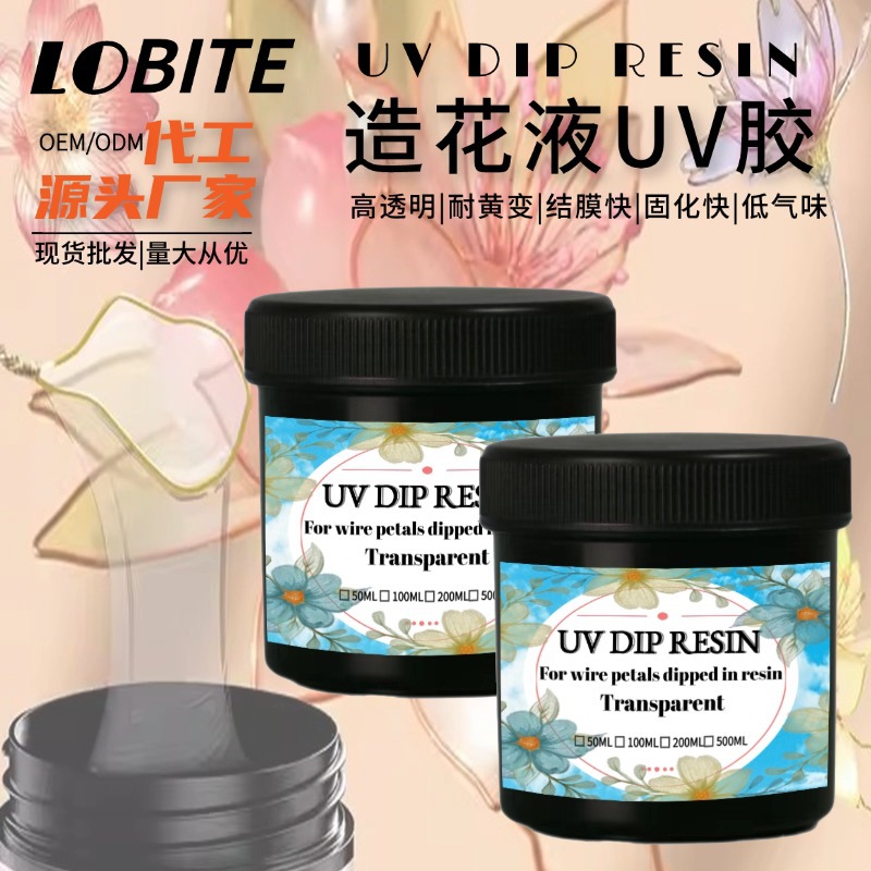 uv水晶滴胶dip resin造花液花瓣头饰水晶花diy材料紫外线固化树脂