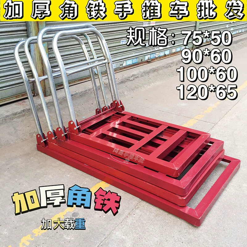 Утолщенная красная угловая железная рама тележки, плоская тележка, транспортная тележка, грузовая тележка.