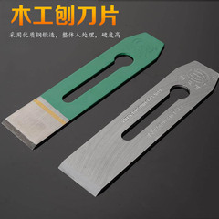 高速鋼木工削り刃鋒鋼削り刀旧式木工削り刀44/51手作り木削り刃削り鉄
