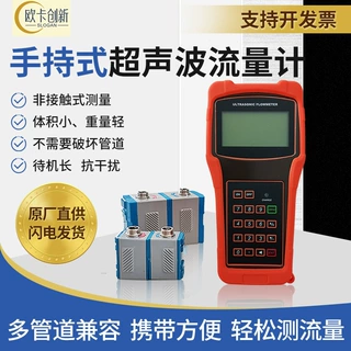 手持式超声波流量计分体式水流测速仪超声波污水废水流量仪表定制