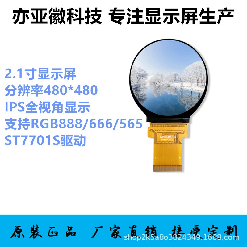 Yaoyuan Hong 2,1-дюймовый TFT ЖК-экран RGB круглый HD-дисплей IPS полный угол обзора 480*480 ЖК-экран