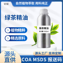 绿茶精油天然植物单方精油香薰护肤按摩芳疗化妆品原料厂家供应