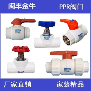 Minfeng Jinniu ppr water pipe fittings joint 4 points 6 points 1 inch copper core globe valve ball valve switch tap water valve