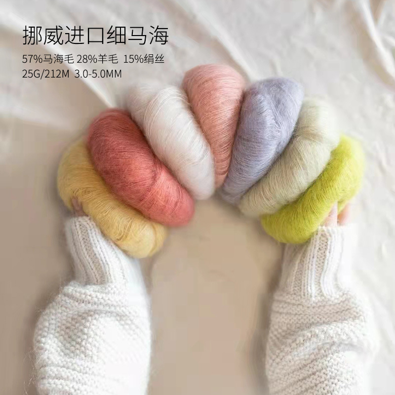 SANDNES TYNN SILK MOHAIR挪威马海毛/绢丝线 毛衣手编线 A版