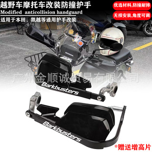 Off-Road Vehicle Motorcycle Aluminum Alloy Modified Universal Anti-Fall and Anti-Collision Buck Handguard Ktm Cub 110 Bow Guard
