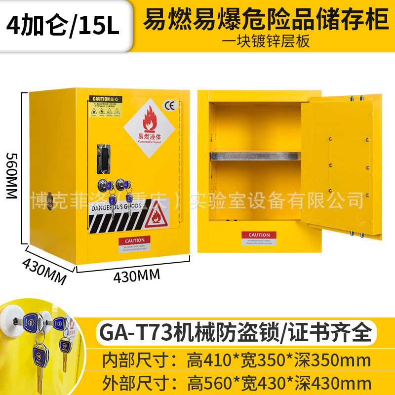博克菲洛工業防火防爆キャビネットGA-T73ダブルロック化学品安全キャビネット燃えやすい爆発性ga防爆キャビネット|undefined