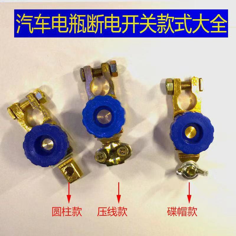 Car battery power-off switch pure copper battery power-off clip power protector car leakage prevention