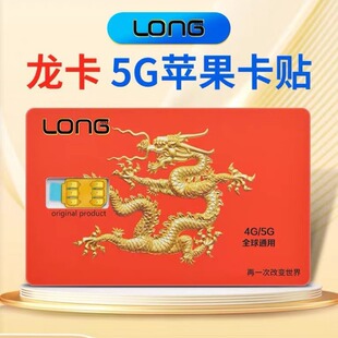 Applicable to Apple card stickers QPE three-in-one Dragon card card stickers card stickers mobile phone unlock automatic Universal 5G card stickers