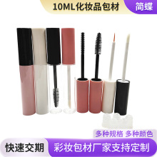 注拉吹瓶圆形透明唇彩管眼线管睫毛膏空管10ml化妆品包材供应