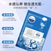 Face mask, transparent moisturizing sodium hyaluronate, shrinks pores