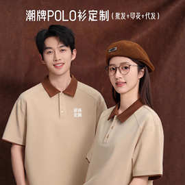 定制 POLO衫工作服男女同款夏季翻领薄款休闲短袖时尚T恤logo刺绣