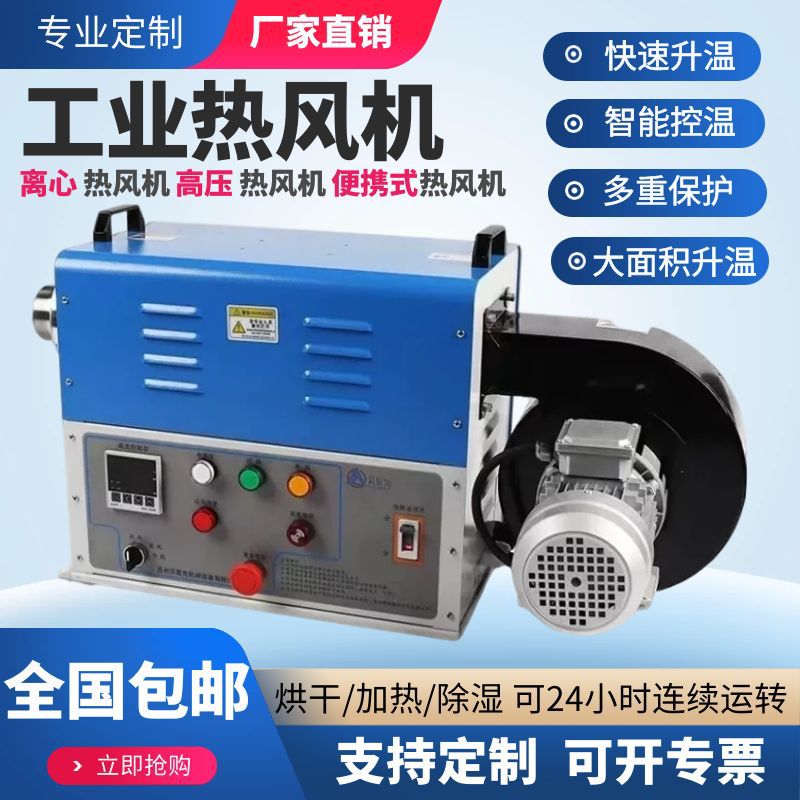 工业热风机大功率加热器风刀烘干离心加热循环高压热风机工业用