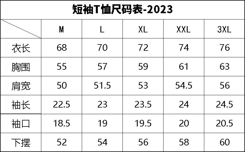 2023短袖尺寸表.jpg