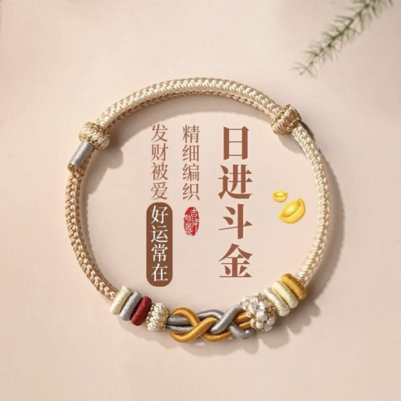 Purely Hand-Woven Chinese Fashion, Good Luck and Fortune Knot Bracelet, Wearable Beads, Gold Accessories for Gift Giving