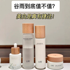 谷雨光感水乳奶罐面霜嫩白保湿补水修护减黄淡黑提亮肤色爽肤水