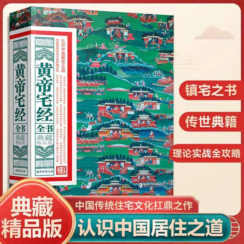 The Complete Book of Huangdi's House: an Introduction to Modern Feng Shui - Books on Office and Residential Design for Home