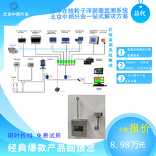 隧道烘箱在线粒子监测 洁净环境粒子浮游菌在线监测系统 实时检测