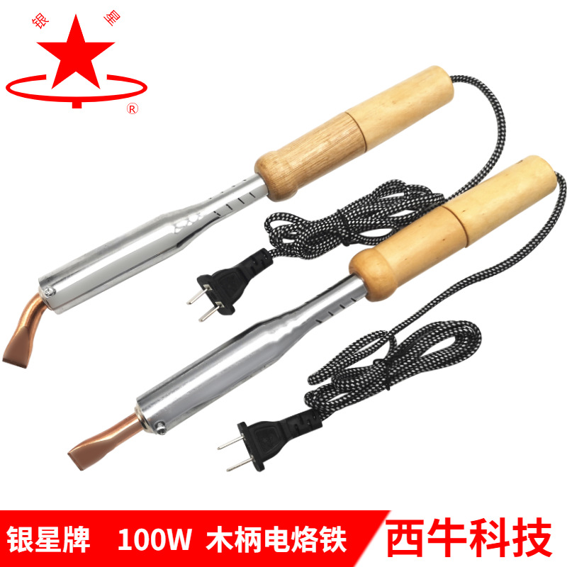 【小额批发】南京银星100W大功率木柄电烙铁工业焊接工具外热烙铁