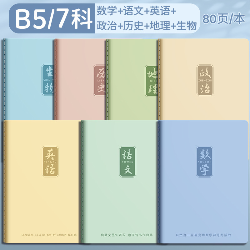 四季の年 高校生向け科目別ノート 中学生 b5ノート 7科目 高校生教室科目別間違いノート|undefined