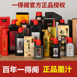 一得阁250g书法墨汁学生练习墨液500g大瓶1000g国画书画墨水批发