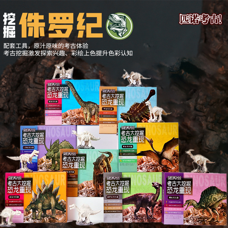 博物馆考古立体恐龙挖掘化石儿童网红手工diy玩具三角霸王龙盲盒|undefined