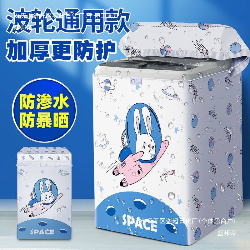 パルセーター上開き洗濯機カバー防水日焼け防止防塵カバーオールインクルーシブカバーハイアールリトルスワン美的ユニバーサルカバー|undefined
