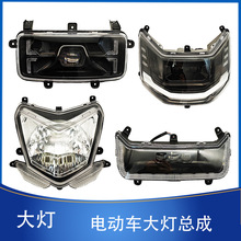 新国标电动车F6前大灯后尾灯ABS透明罩全套转向灯刹车灯总成