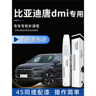 BYD Tang dmi Paint Repair Pen Mountain Grey Special Car Paint Repair 2023 Edition Artifact