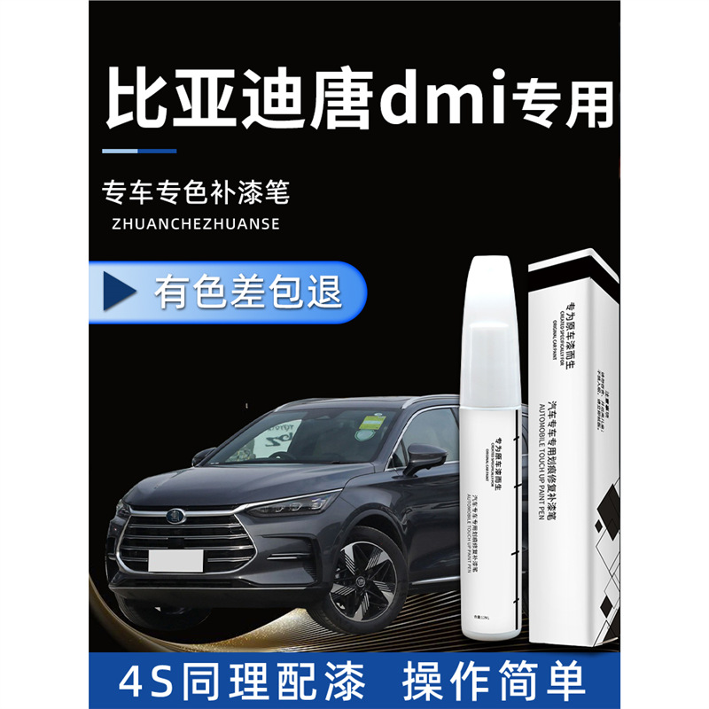 BYD Tang dmi Paint Repair Pen Mountain Grey Special Car Paint Repair 2023 Edition Artifact